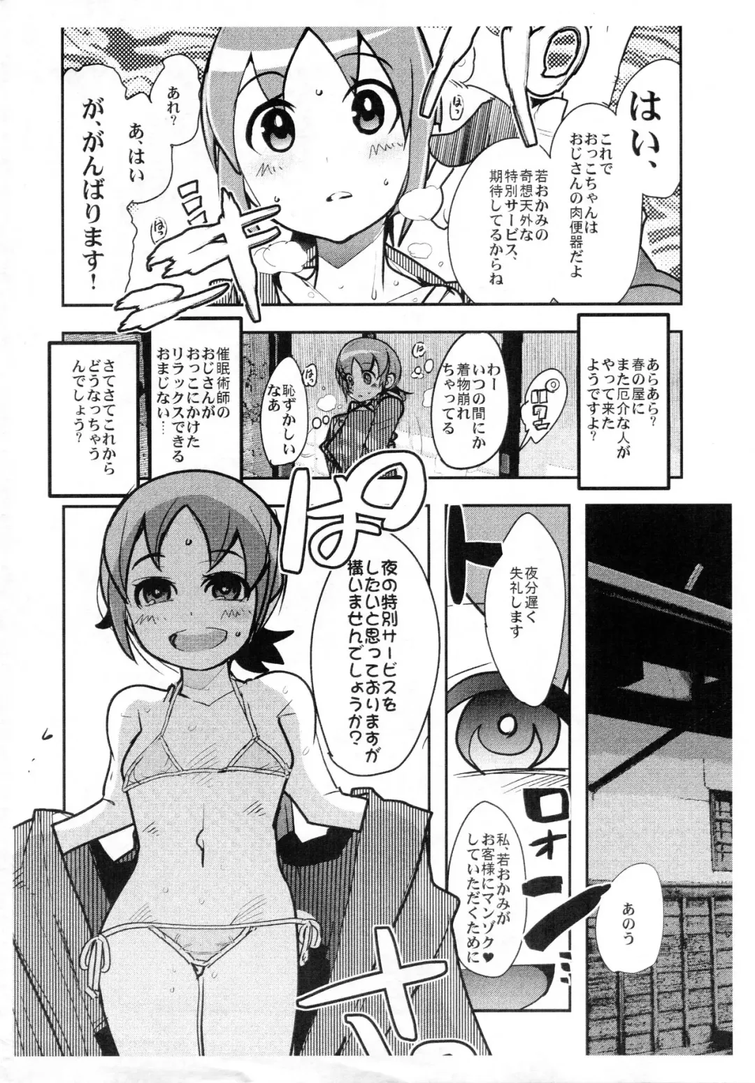 [Uchi-uchi Keyaki] Shounen Builder-tachi wa dou yatte Gunpla o Kaizou suru Okane o Kumen shiteiru ka Wakaru Hon / IV da yo Waka Okami! Fhentai.net - Page 2