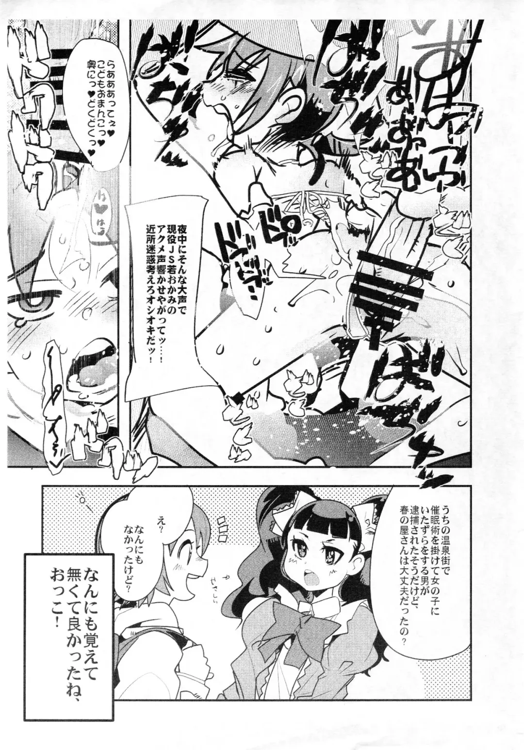 [Uchi-uchi Keyaki] Shounen Builder-tachi wa dou yatte Gunpla o Kaizou suru Okane o Kumen shiteiru ka Wakaru Hon / IV da yo Waka Okami! Fhentai.net - Page 5