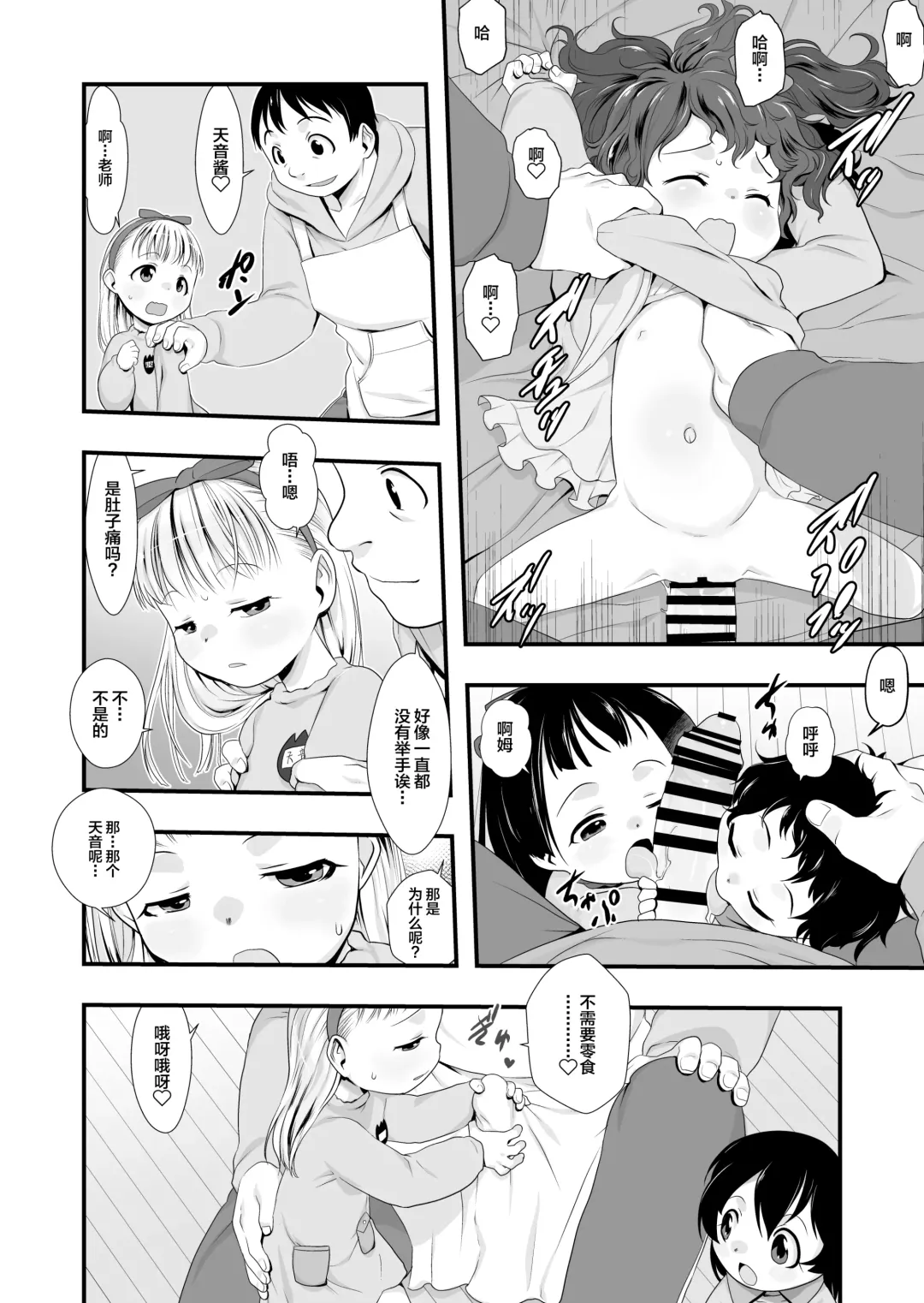 [Teruki Kuma] Oyatsu no Jikan. Fhentai - Page 14