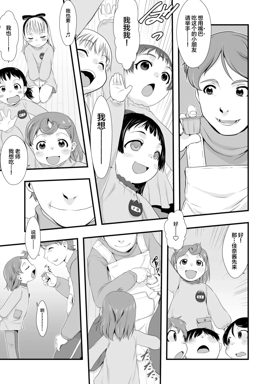 [Teruki Kuma] Oyatsu no Jikan. Fhentai - Page 5