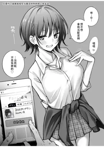 [Doji Ro] #Yuuryou Shoujo [Kougaku Shien Ban] ~Okane o Harau to ○○ Shite Kureru Onnanoko~ Fhentai.net - Page 4