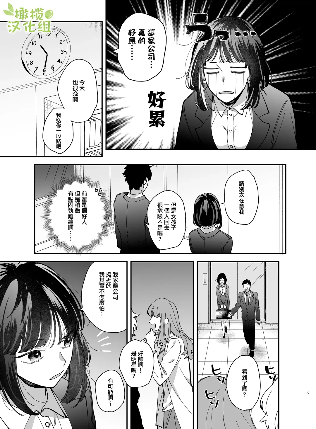 [Umekoppe] Nekokaburi Kyuuketsuki ni Honenozui made Tabetsuku sareru | 被伪装吸血鬼啃食殆尽 Fhentai - Page 12