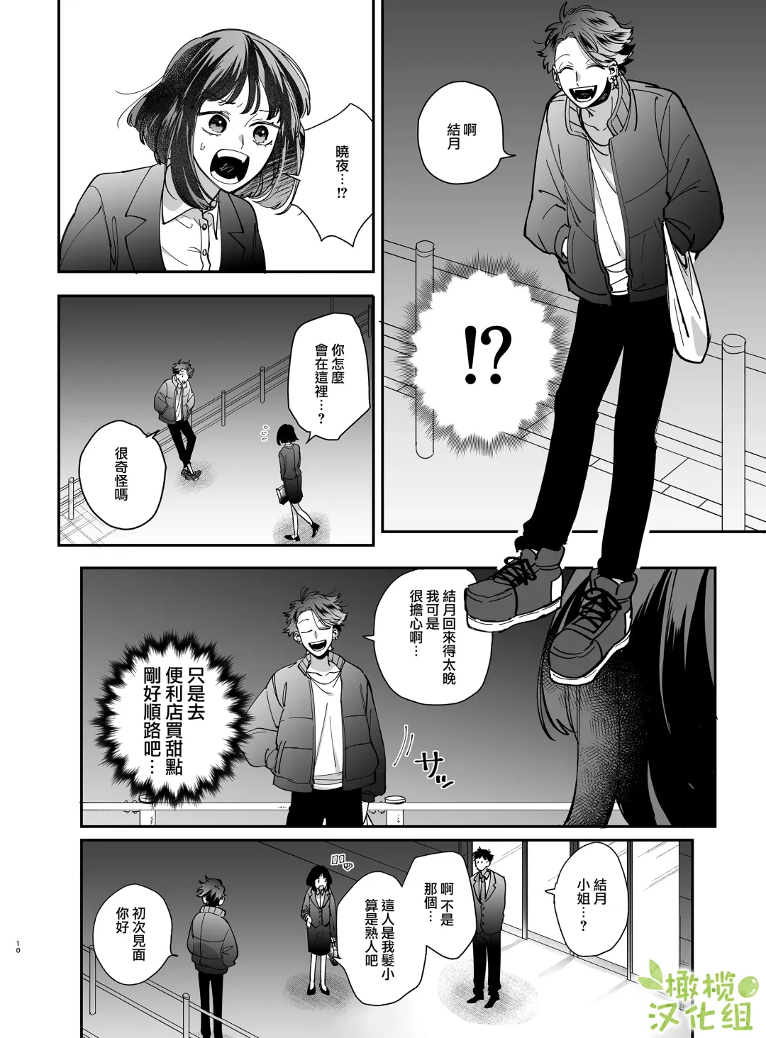 [Umekoppe] Nekokaburi Kyuuketsuki ni Honenozui made Tabetsuku sareru | 被伪装吸血鬼啃食殆尽 Fhentai - Page 13