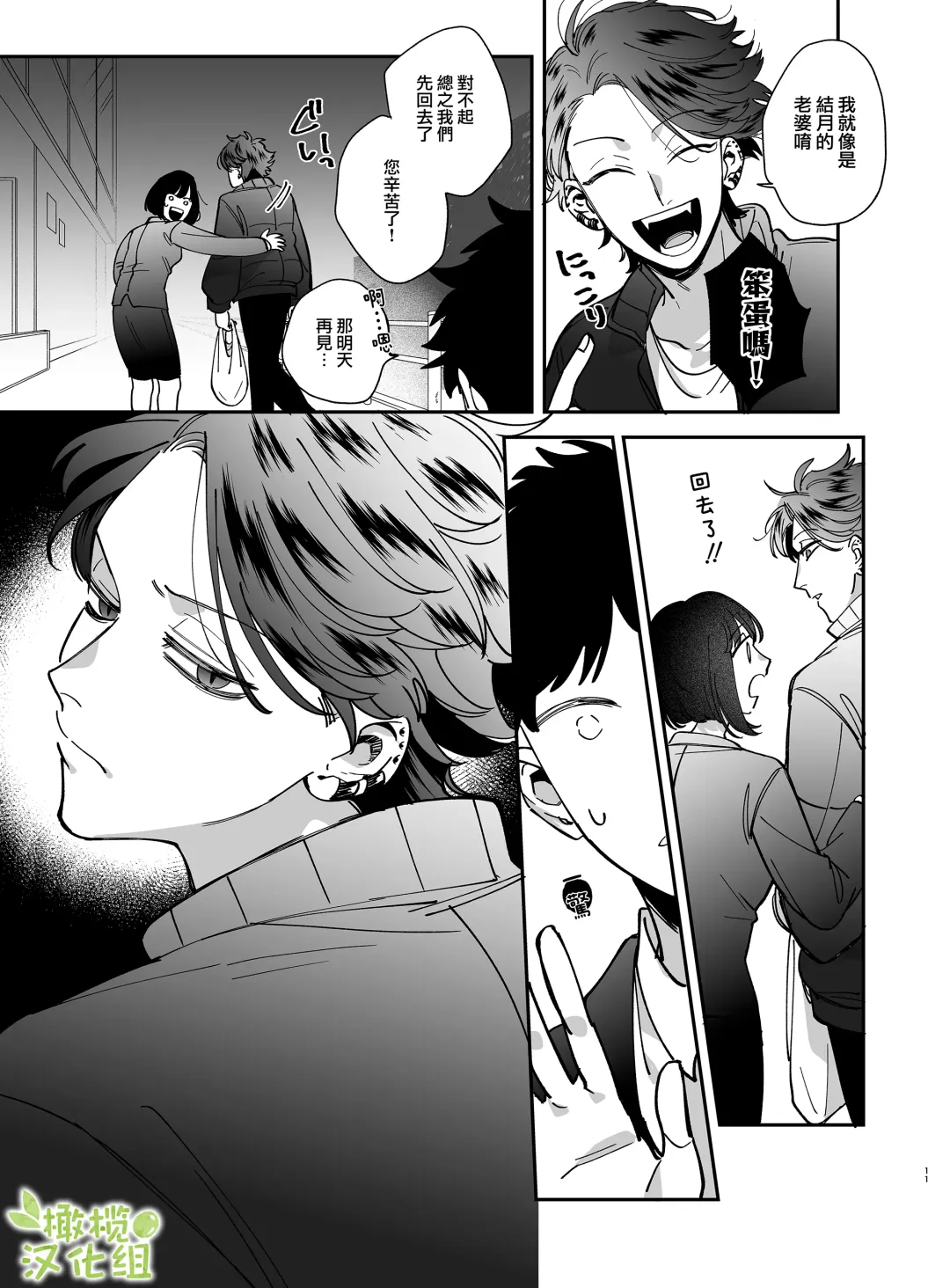 [Umekoppe] Nekokaburi Kyuuketsuki ni Honenozui made Tabetsuku sareru | 被伪装吸血鬼啃食殆尽 Fhentai - Page 14