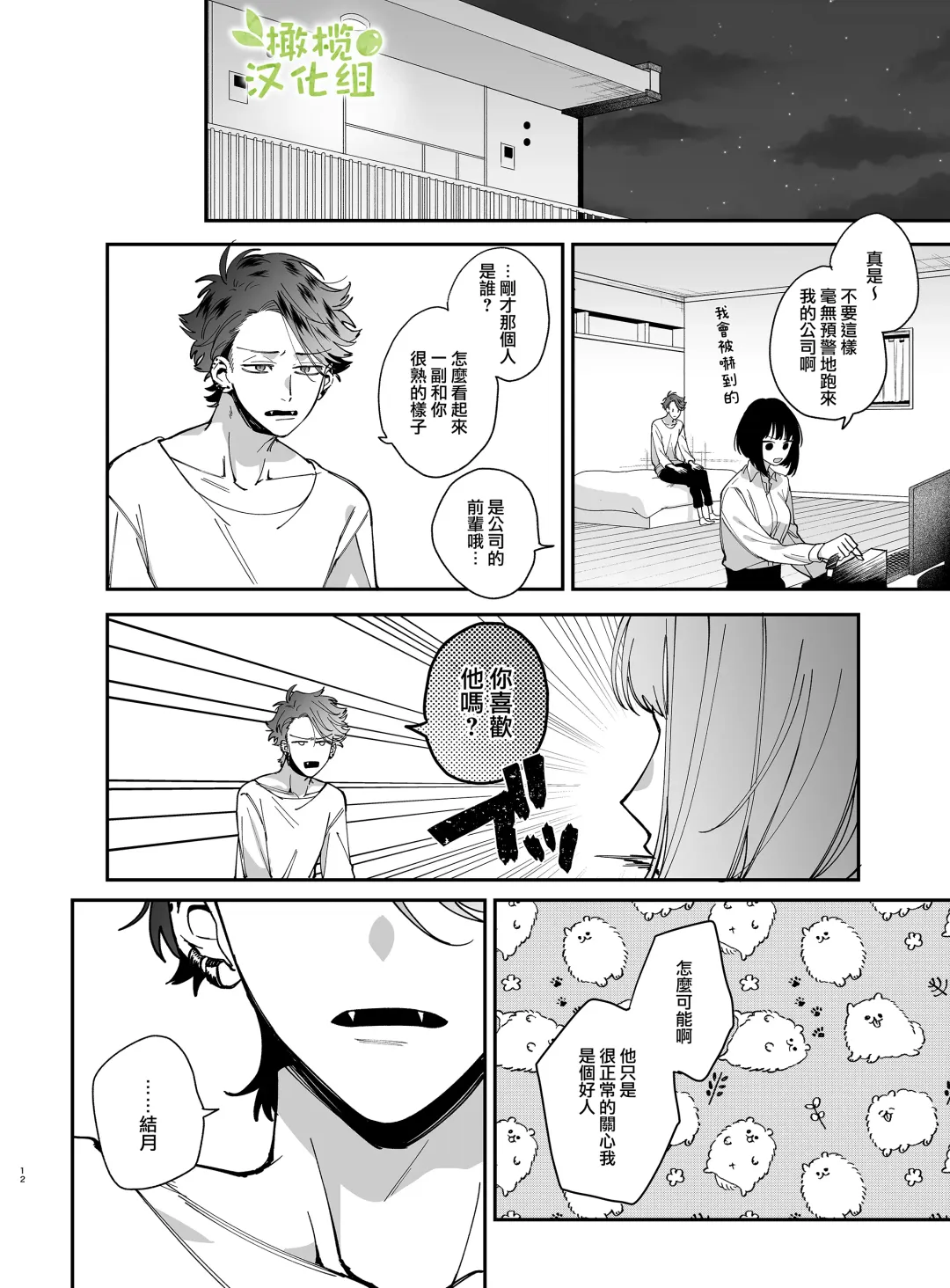 [Umekoppe] Nekokaburi Kyuuketsuki ni Honenozui made Tabetsuku sareru | 被伪装吸血鬼啃食殆尽 Fhentai - Page 15