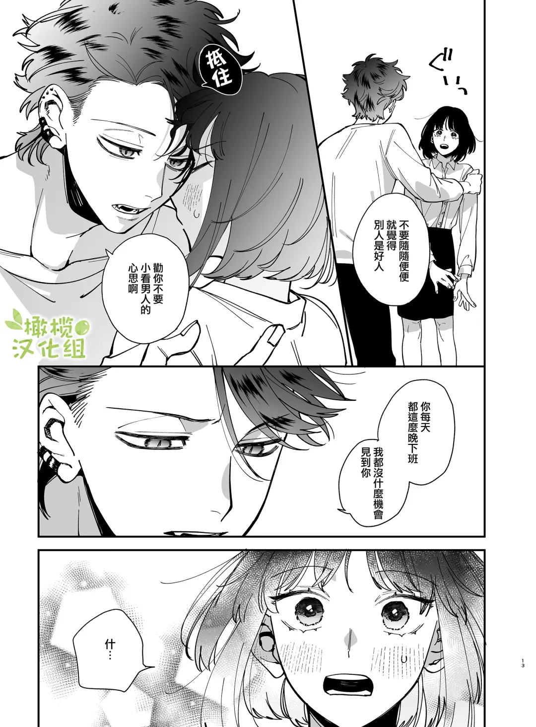 [Umekoppe] Nekokaburi Kyuuketsuki ni Honenozui made Tabetsuku sareru | 被伪装吸血鬼啃食殆尽 Fhentai - Page 16