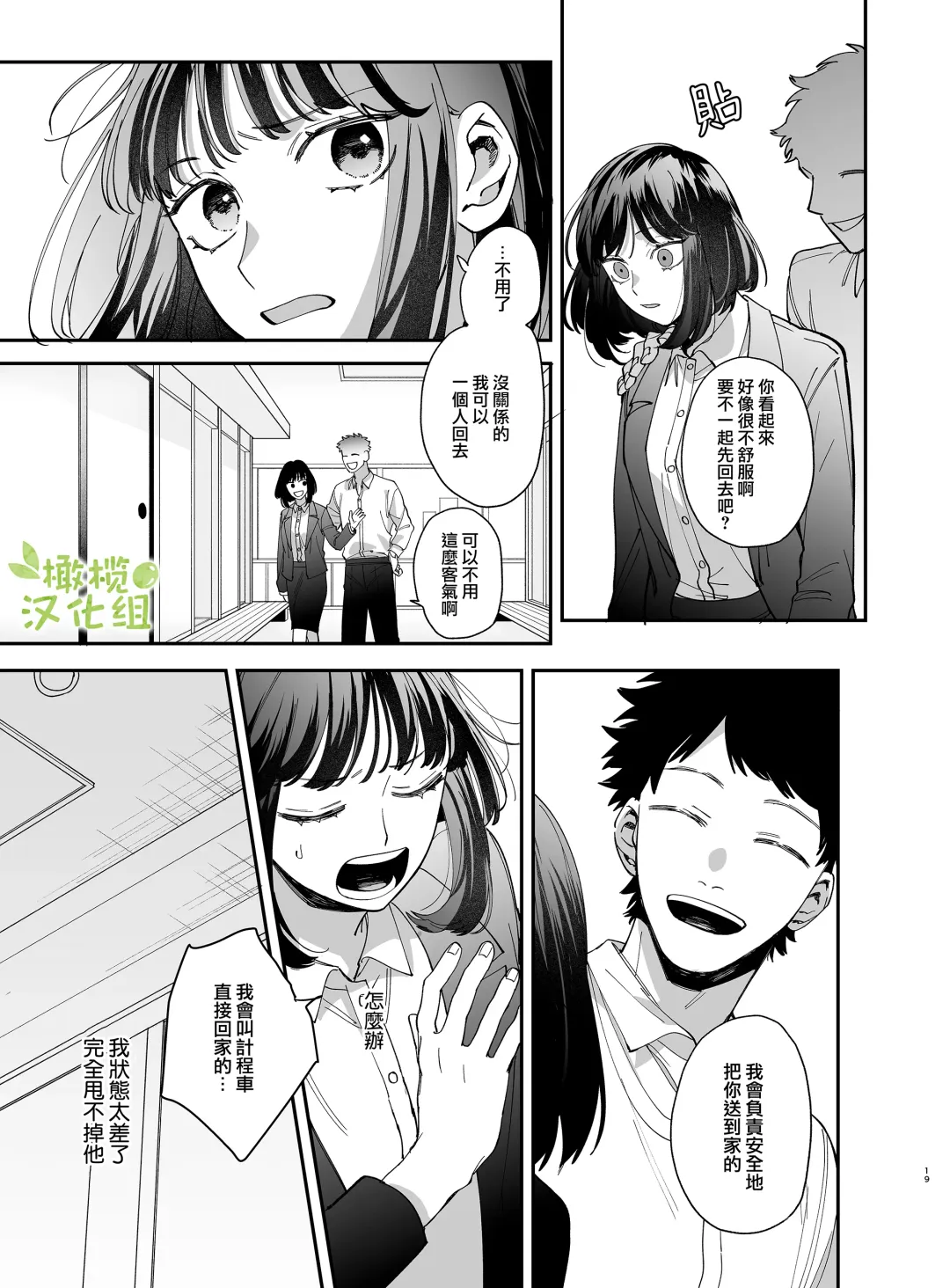 [Umekoppe] Nekokaburi Kyuuketsuki ni Honenozui made Tabetsuku sareru | 被伪装吸血鬼啃食殆尽 Fhentai - Page 22