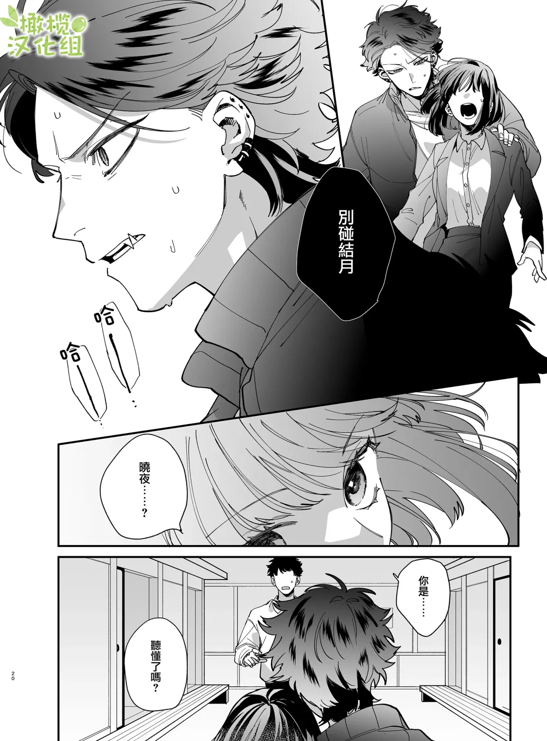 [Umekoppe] Nekokaburi Kyuuketsuki ni Honenozui made Tabetsuku sareru | 被伪装吸血鬼啃食殆尽 Fhentai - Page 23