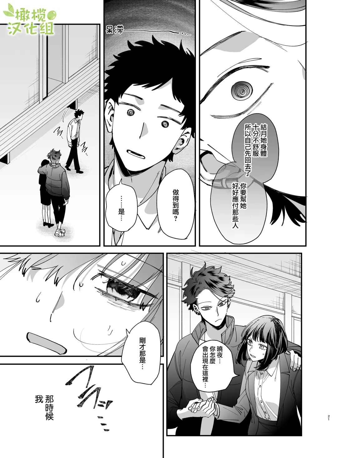 [Umekoppe] Nekokaburi Kyuuketsuki ni Honenozui made Tabetsuku sareru | 被伪装吸血鬼啃食殆尽 Fhentai - Page 24