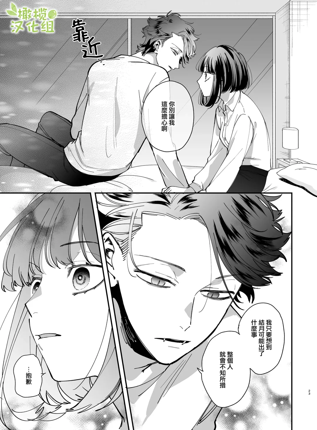 [Umekoppe] Nekokaburi Kyuuketsuki ni Honenozui made Tabetsuku sareru | 被伪装吸血鬼啃食殆尽 Fhentai - Page 26