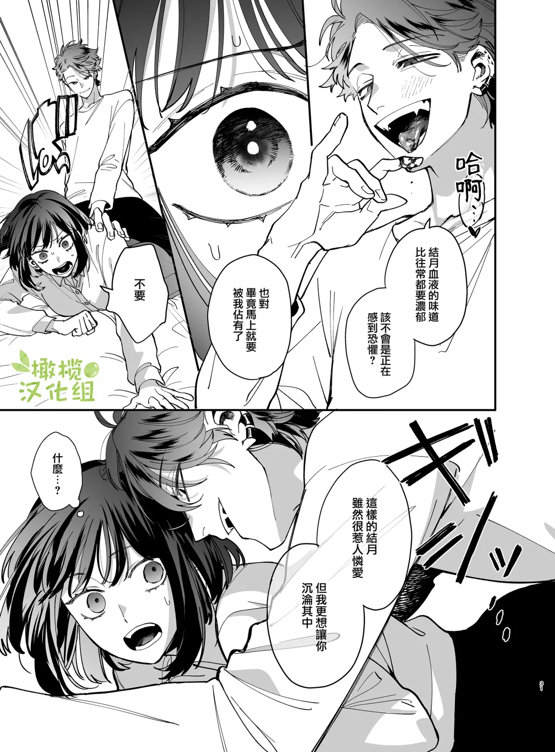 [Umekoppe] Nekokaburi Kyuuketsuki ni Honenozui made Tabetsuku sareru | 被伪装吸血鬼啃食殆尽 Fhentai - Page 34
