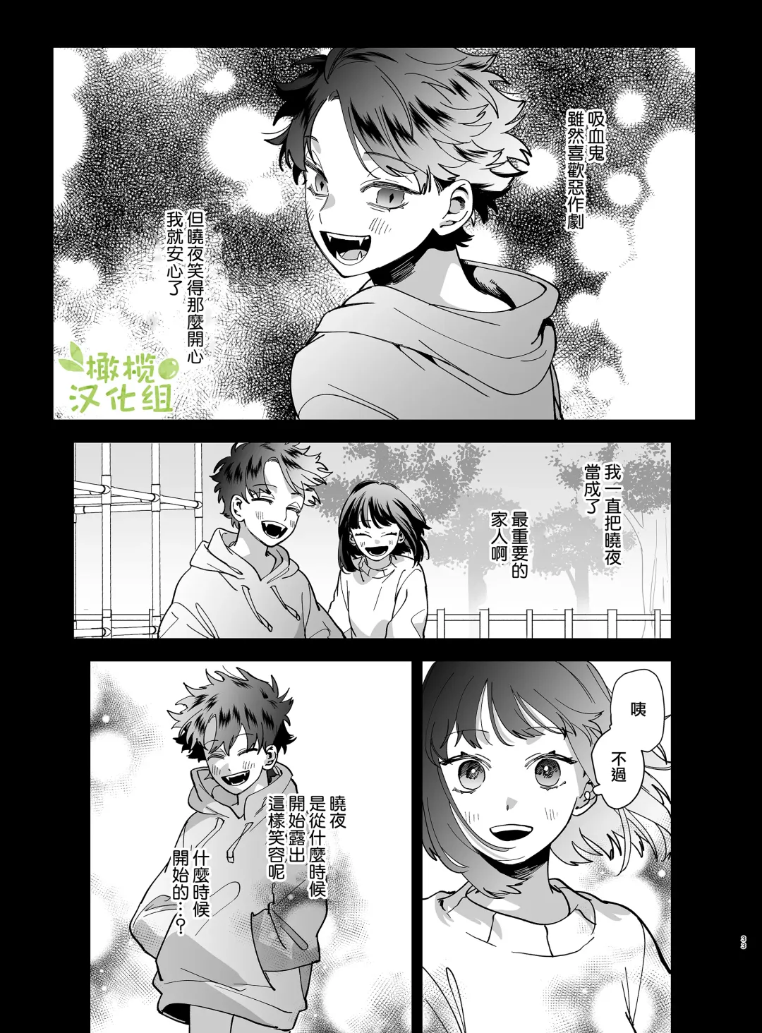 [Umekoppe] Nekokaburi Kyuuketsuki ni Honenozui made Tabetsuku sareru | 被伪装吸血鬼啃食殆尽 Fhentai - Page 36