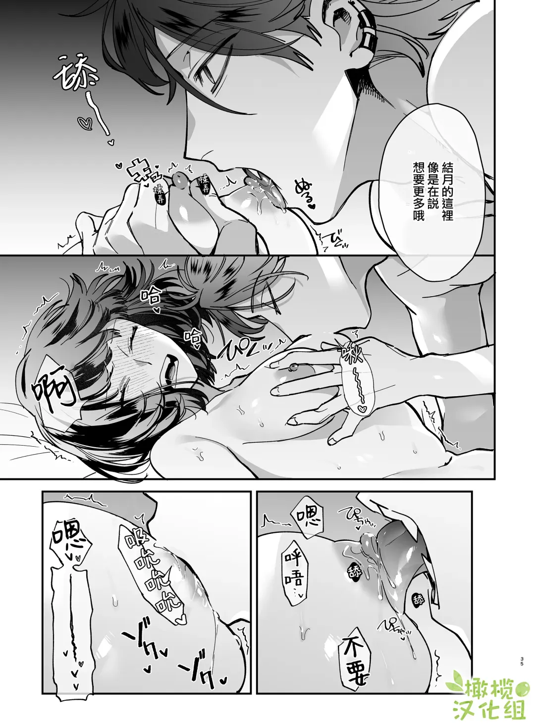 [Umekoppe] Nekokaburi Kyuuketsuki ni Honenozui made Tabetsuku sareru | 被伪装吸血鬼啃食殆尽 Fhentai - Page 38