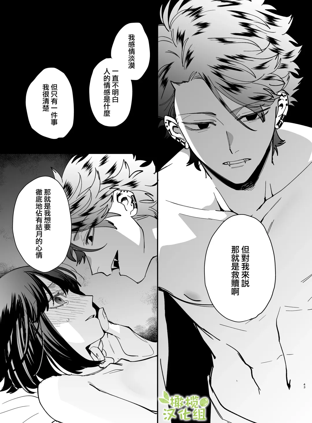 [Umekoppe] Nekokaburi Kyuuketsuki ni Honenozui made Tabetsuku sareru | 被伪装吸血鬼啃食殆尽 Fhentai - Page 46