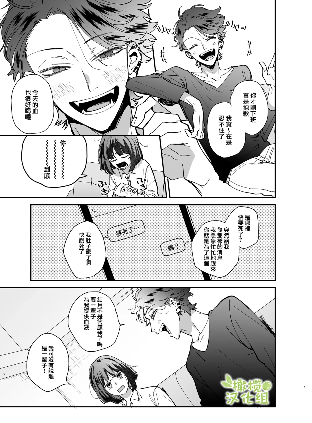 [Umekoppe] Nekokaburi Kyuuketsuki ni Honenozui made Tabetsuku sareru | 被伪装吸血鬼啃食殆尽 Fhentai - Page 6