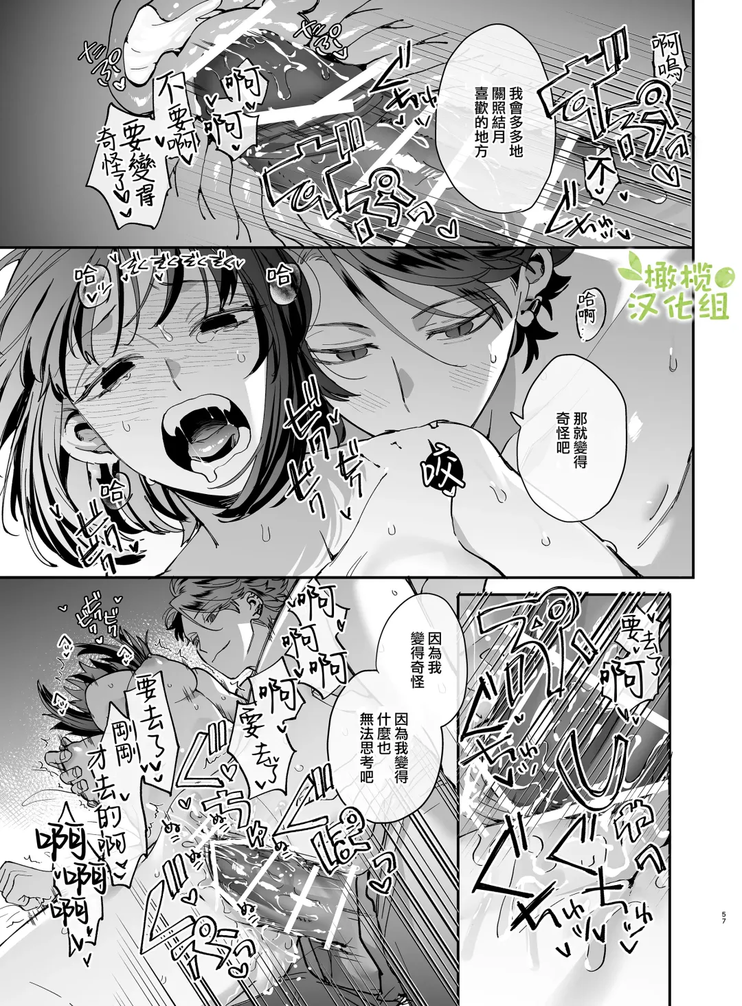 [Umekoppe] Nekokaburi Kyuuketsuki ni Honenozui made Tabetsuku sareru | 被伪装吸血鬼啃食殆尽 Fhentai - Page 60