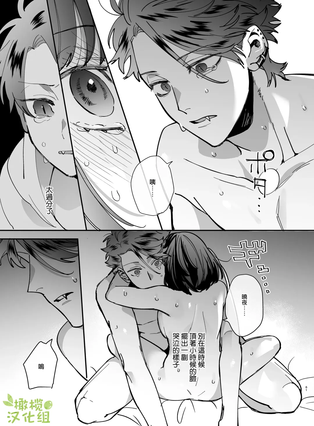 [Umekoppe] Nekokaburi Kyuuketsuki ni Honenozui made Tabetsuku sareru | 被伪装吸血鬼啃食殆尽 Fhentai - Page 64