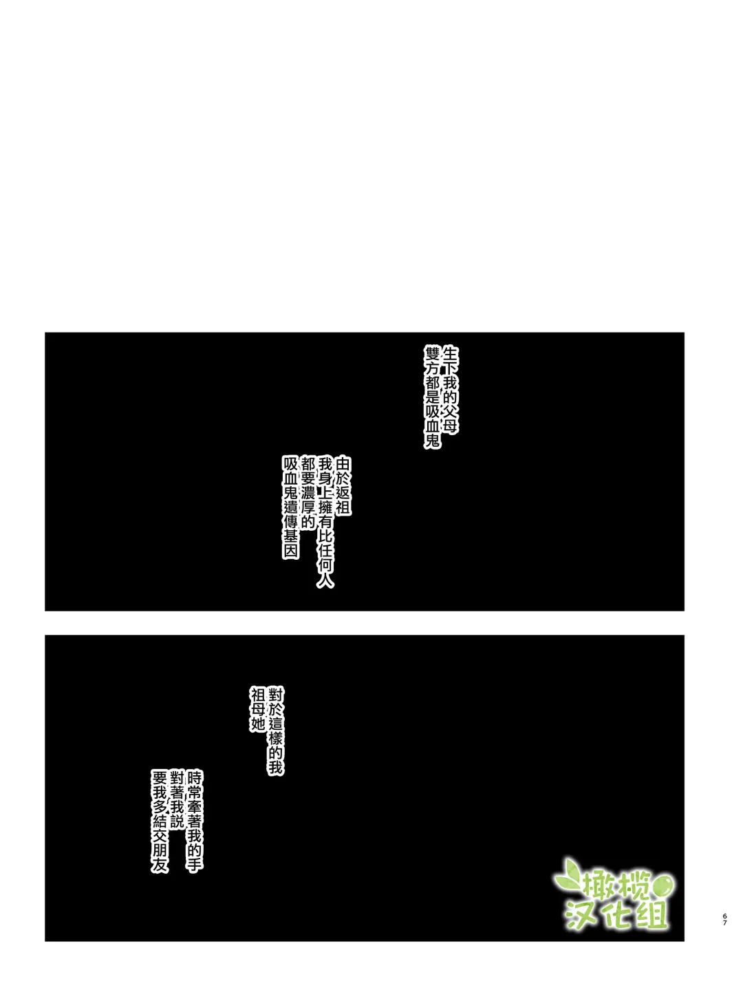 [Umekoppe] Nekokaburi Kyuuketsuki ni Honenozui made Tabetsuku sareru | 被伪装吸血鬼啃食殆尽 Fhentai - Page 70