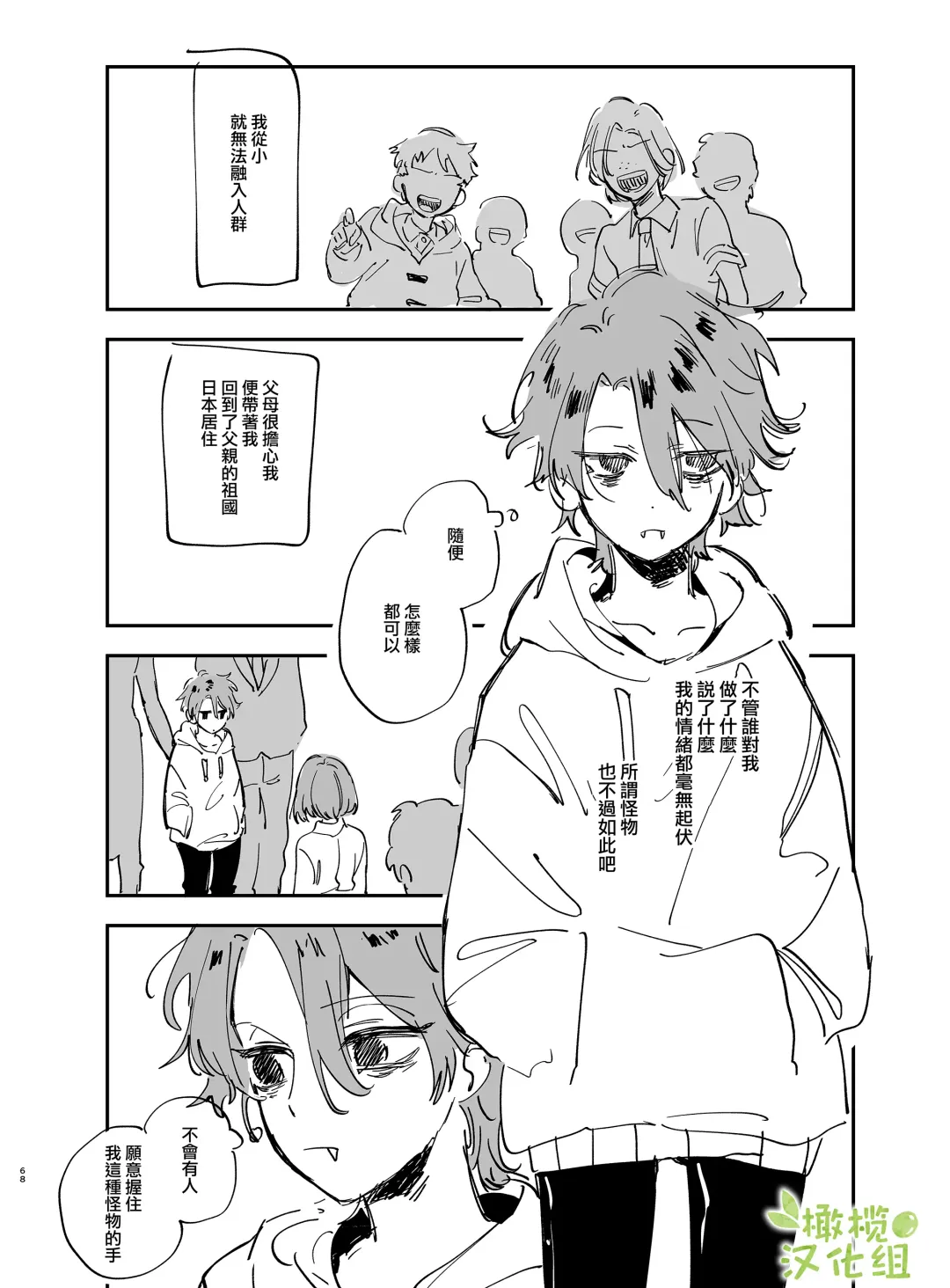 [Umekoppe] Nekokaburi Kyuuketsuki ni Honenozui made Tabetsuku sareru | 被伪装吸血鬼啃食殆尽 Fhentai - Page 71