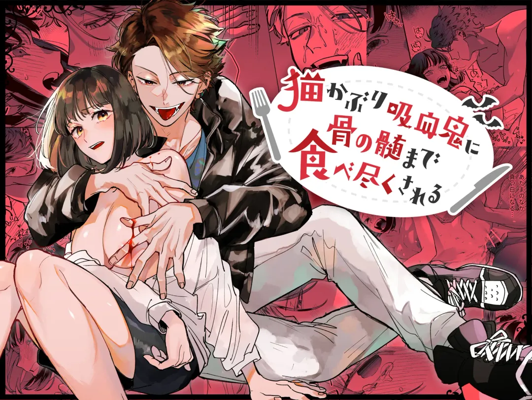 [Umekoppe] Nekokaburi Kyuuketsuki ni Honenozui made Tabetsuku sareru | 被伪装吸血鬼啃食殆尽 Fhentai - Page 76