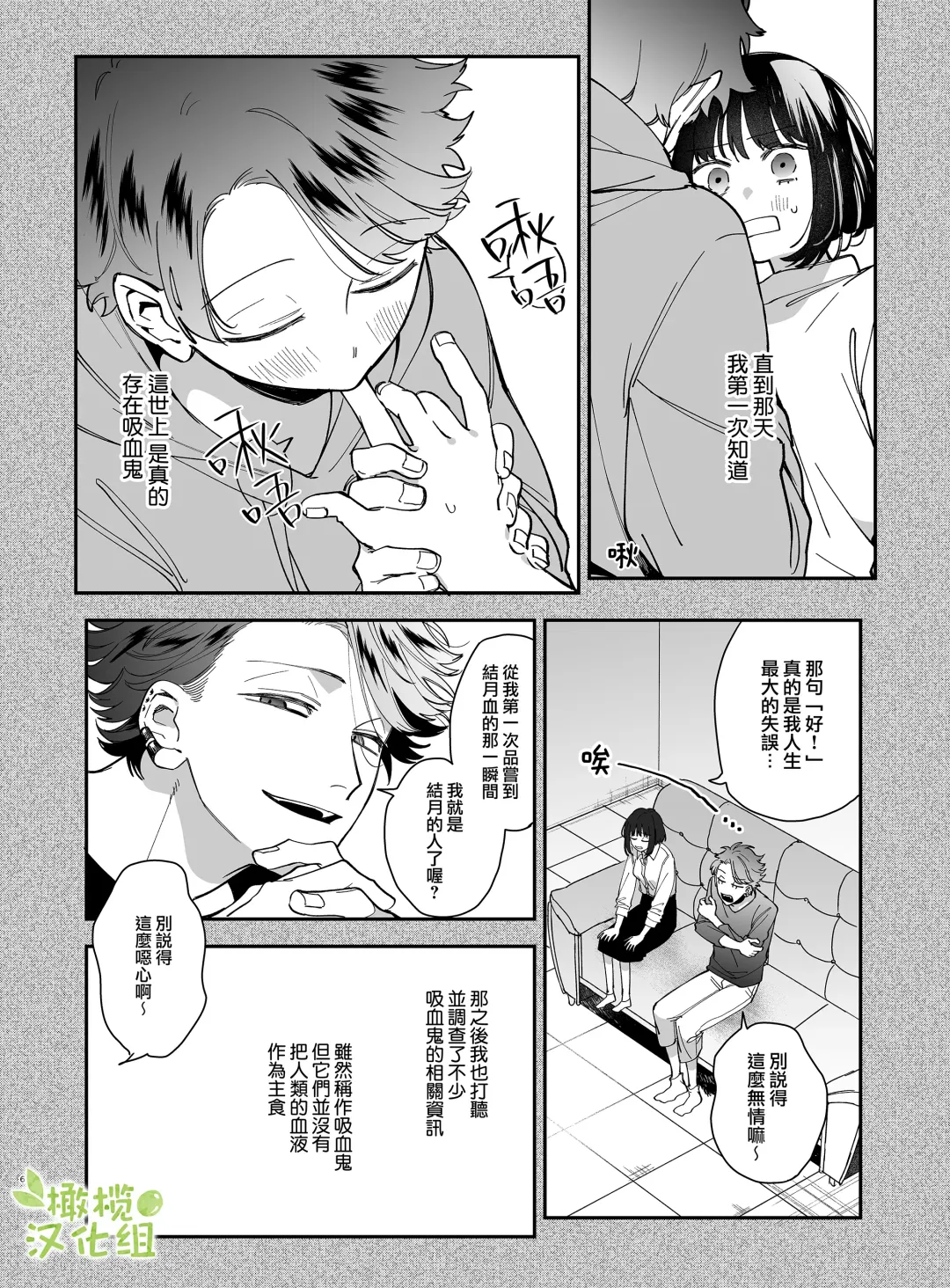 [Umekoppe] Nekokaburi Kyuuketsuki ni Honenozui made Tabetsuku sareru | 被伪装吸血鬼啃食殆尽 Fhentai - Page 9