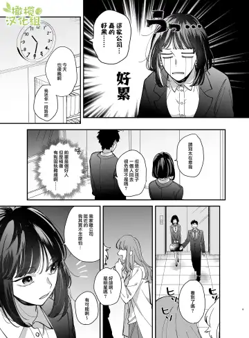 [Umekoppe] Nekokaburi Kyuuketsuki ni Honenozui made Tabetsuku sareru | 被伪装吸血鬼啃食殆尽 Fhentai - Page 12