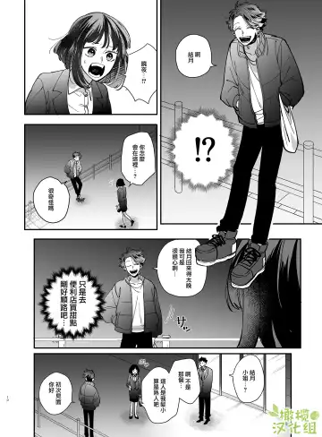 [Umekoppe] Nekokaburi Kyuuketsuki ni Honenozui made Tabetsuku sareru | 被伪装吸血鬼啃食殆尽 Fhentai - Page 13