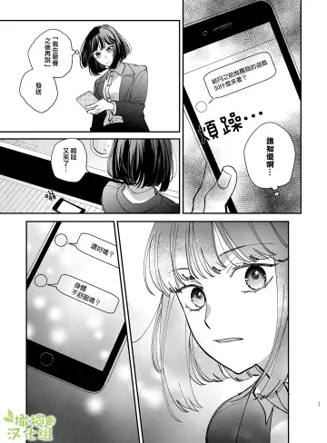 [Umekoppe] Nekokaburi Kyuuketsuki ni Honenozui made Tabetsuku sareru | 被伪装吸血鬼啃食殆尽 Fhentai - Page 20