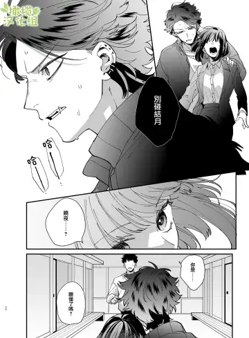 [Umekoppe] Nekokaburi Kyuuketsuki ni Honenozui made Tabetsuku sareru | 被伪装吸血鬼啃食殆尽 Fhentai - Page 23