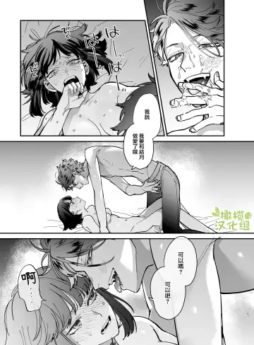 [Umekoppe] Nekokaburi Kyuuketsuki ni Honenozui made Tabetsuku sareru | 被伪装吸血鬼啃食殆尽 Fhentai - Page 44