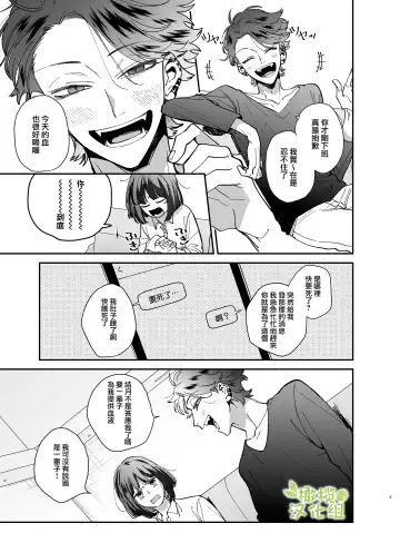 [Umekoppe] Nekokaburi Kyuuketsuki ni Honenozui made Tabetsuku sareru | 被伪装吸血鬼啃食殆尽 Fhentai - Page 6