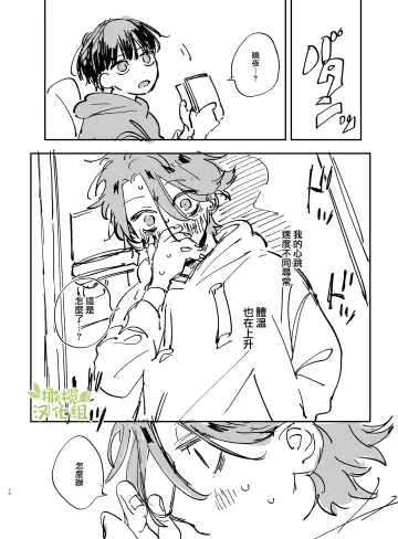 [Umekoppe] Nekokaburi Kyuuketsuki ni Honenozui made Tabetsuku sareru | 被伪装吸血鬼啃食殆尽 Fhentai - Page 73