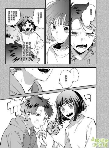[Umekoppe] Nekokaburi Kyuuketsuki ni Honenozui made Tabetsuku sareru | 被伪装吸血鬼啃食殆尽 Fhentai - Page 8