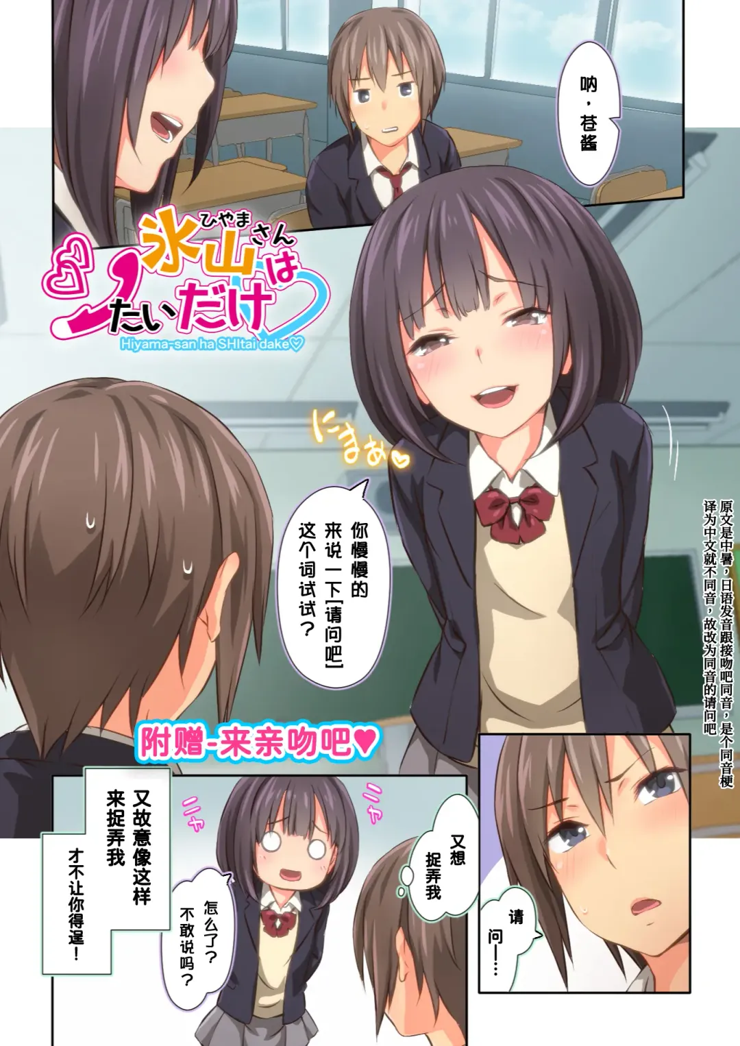 [Toji] Hiyama-san wa Shitai dake Fhentai - Page 71