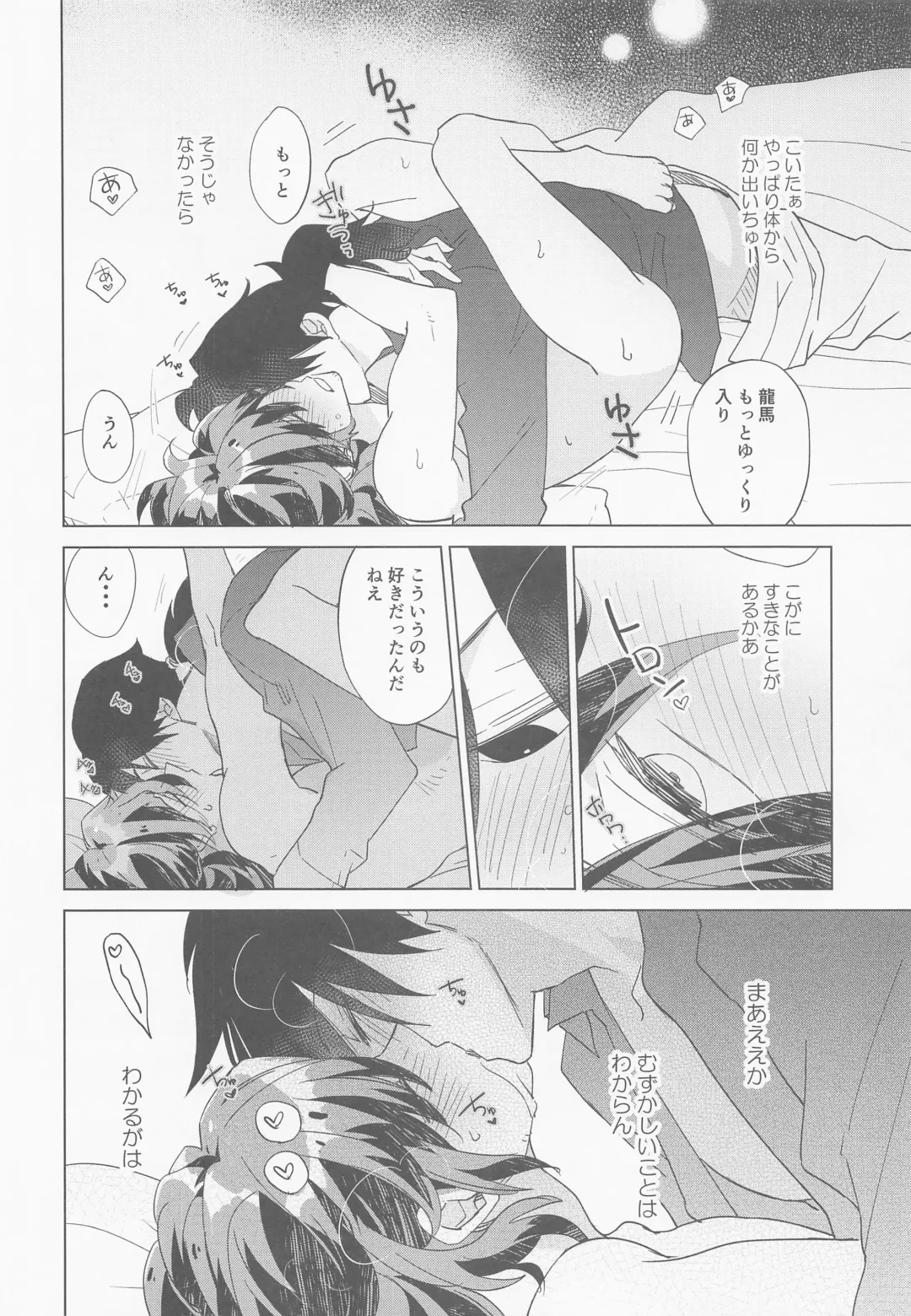 [Takamine-san] Kyuu ni Hieta Aki no Hi no Nukui Nukui Futari no Hanashi Fhentai.net - Page 23