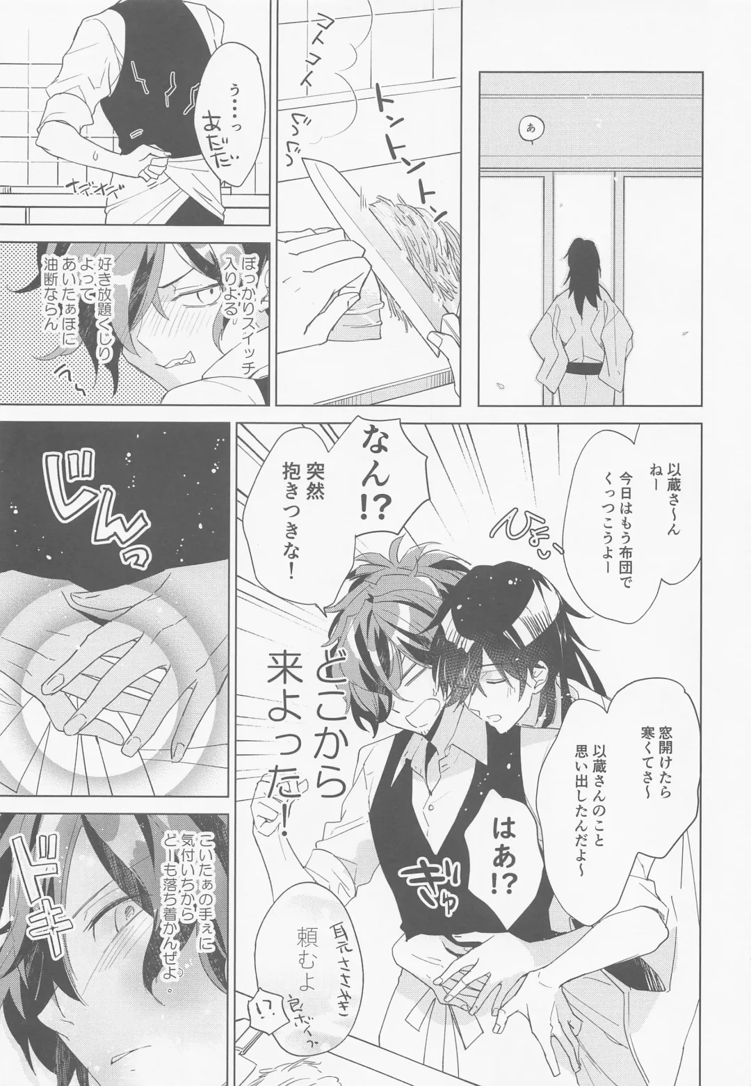 [Takamine-san] Kyuu ni Hieta Aki no Hi no Nukui Nukui Futari no Hanashi Fhentai.net - Page 6