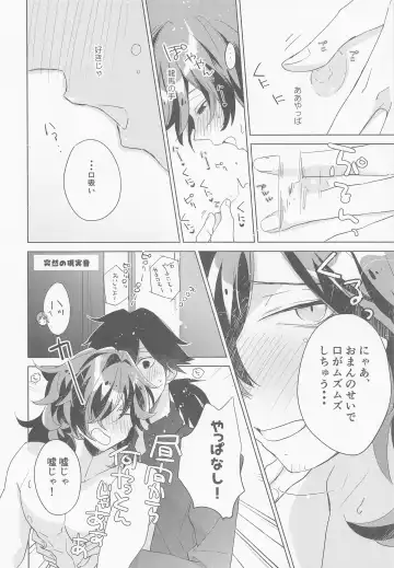 [Takamine-san] Kyuu ni Hieta Aki no Hi no Nukui Nukui Futari no Hanashi Fhentai.net - Page 15