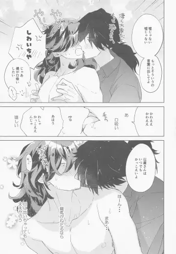 [Takamine-san] Kyuu ni Hieta Aki no Hi no Nukui Nukui Futari no Hanashi Fhentai.net - Page 16