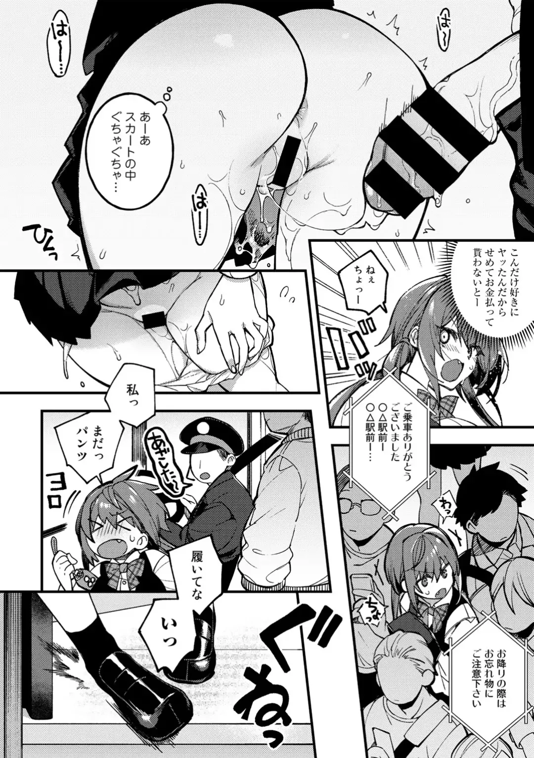 COMIC Gucho Vol. 9 Fhentai - Page 10