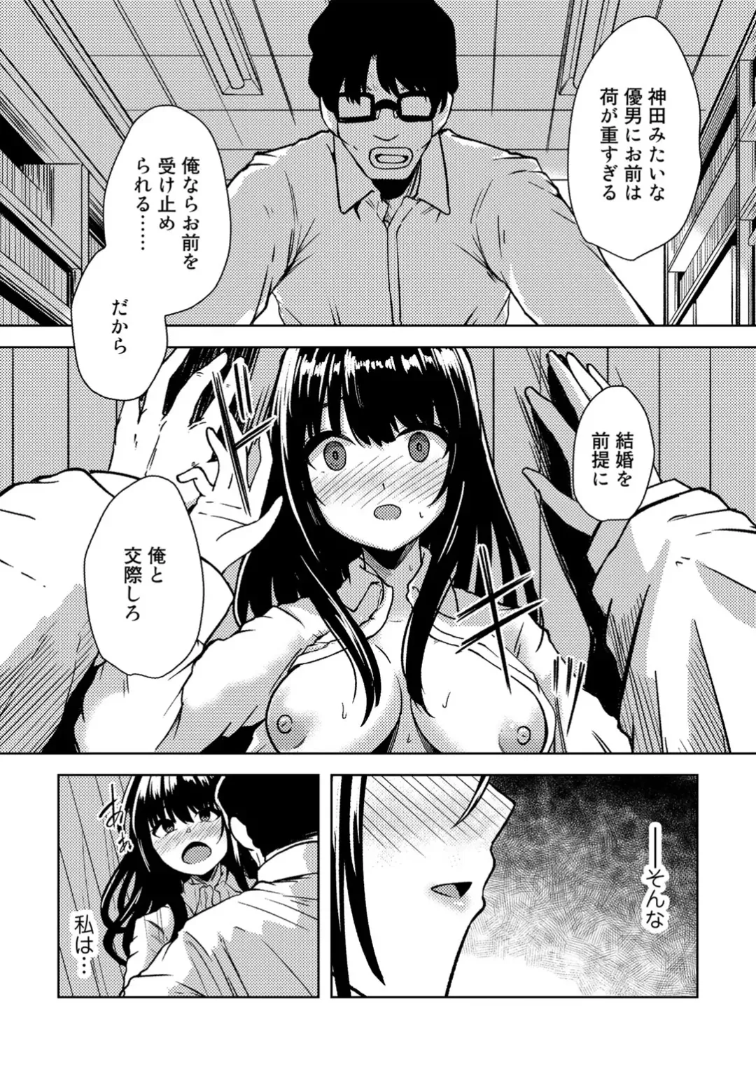 COMIC Gucho Vol. 9 Fhentai - Page 106