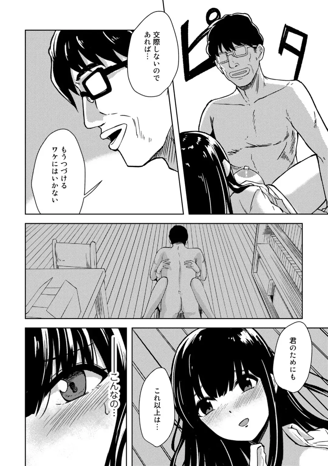 COMIC Gucho Vol. 9 Fhentai - Page 108