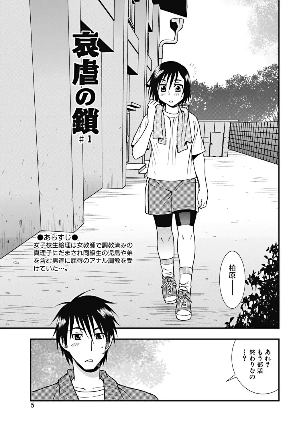 [Shinozaki Rei] Joshikousei Aigyaku no Kusari Fhentai.net - Page 4