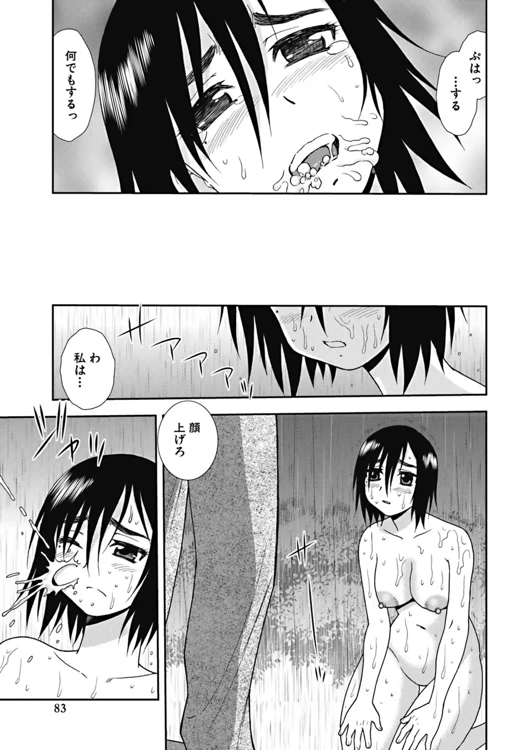 [Shinozaki Rei] Joshikousei Aigyaku no Kusari Fhentai.net - Page 82