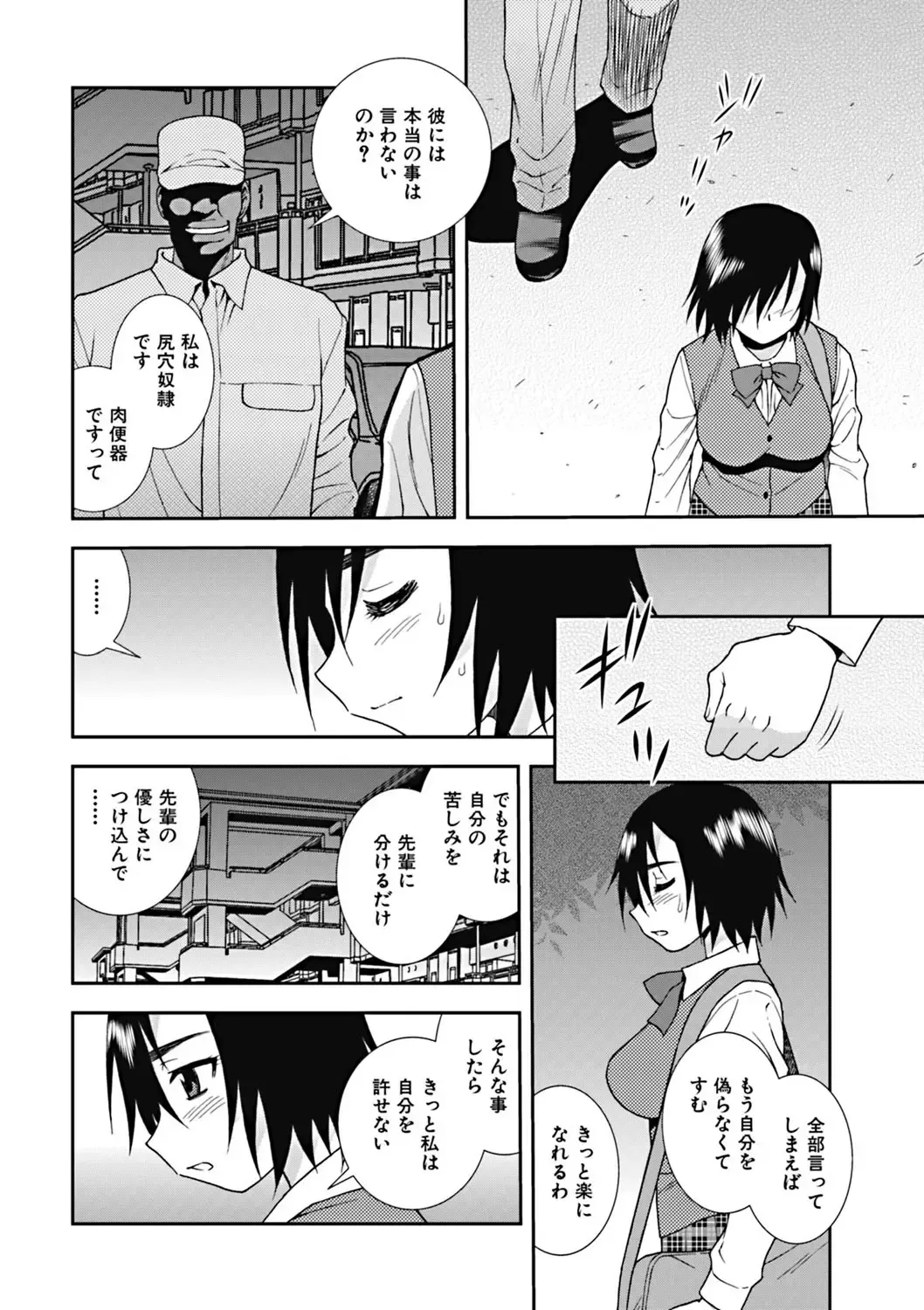 [Shinozaki Rei] Joshikousei Aigyaku no Kusari Fhentai.net - Page 93