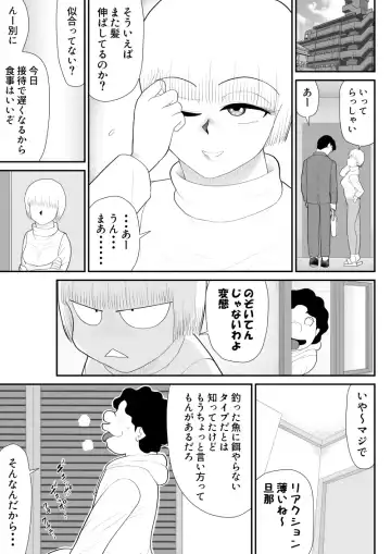 Tanabota Netori ~ Mukashi Suki datta Guradoru ga Hikkoshite Kita ~ Fhentai - Page 23