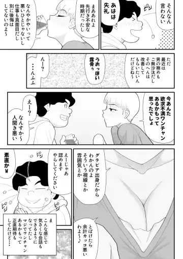 Tanabota Netori ~ Mukashi Suki datta Guradoru ga Hikkoshite Kita ~ Fhentai - Page 7