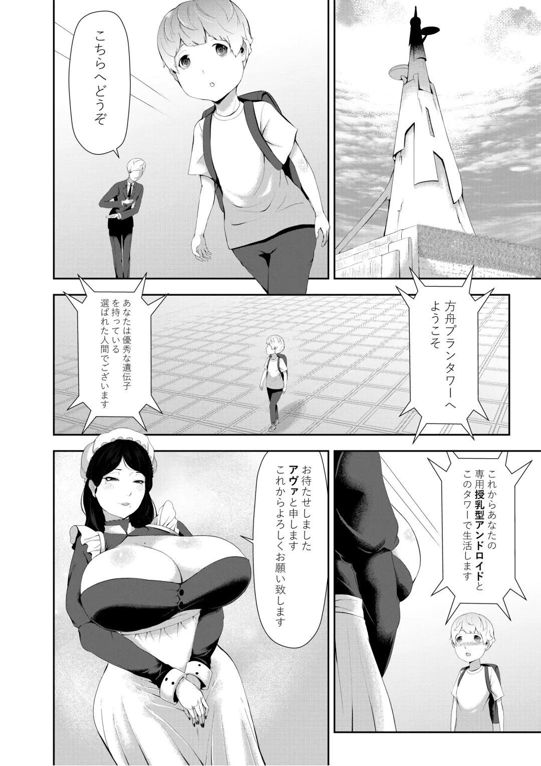 [Oshiro] Junyuu-gata Android no Houshi Fhentai - Page 2