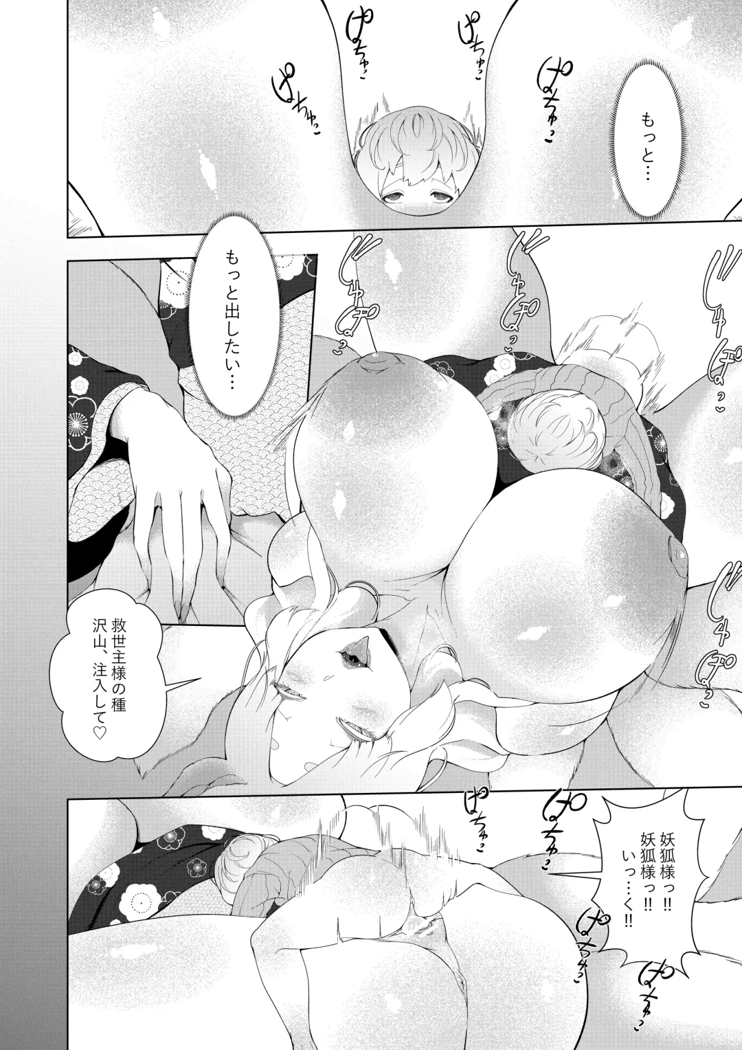 [Oshiro] Mamono no Sato no Kyuuseishu Fhentai - Page 30