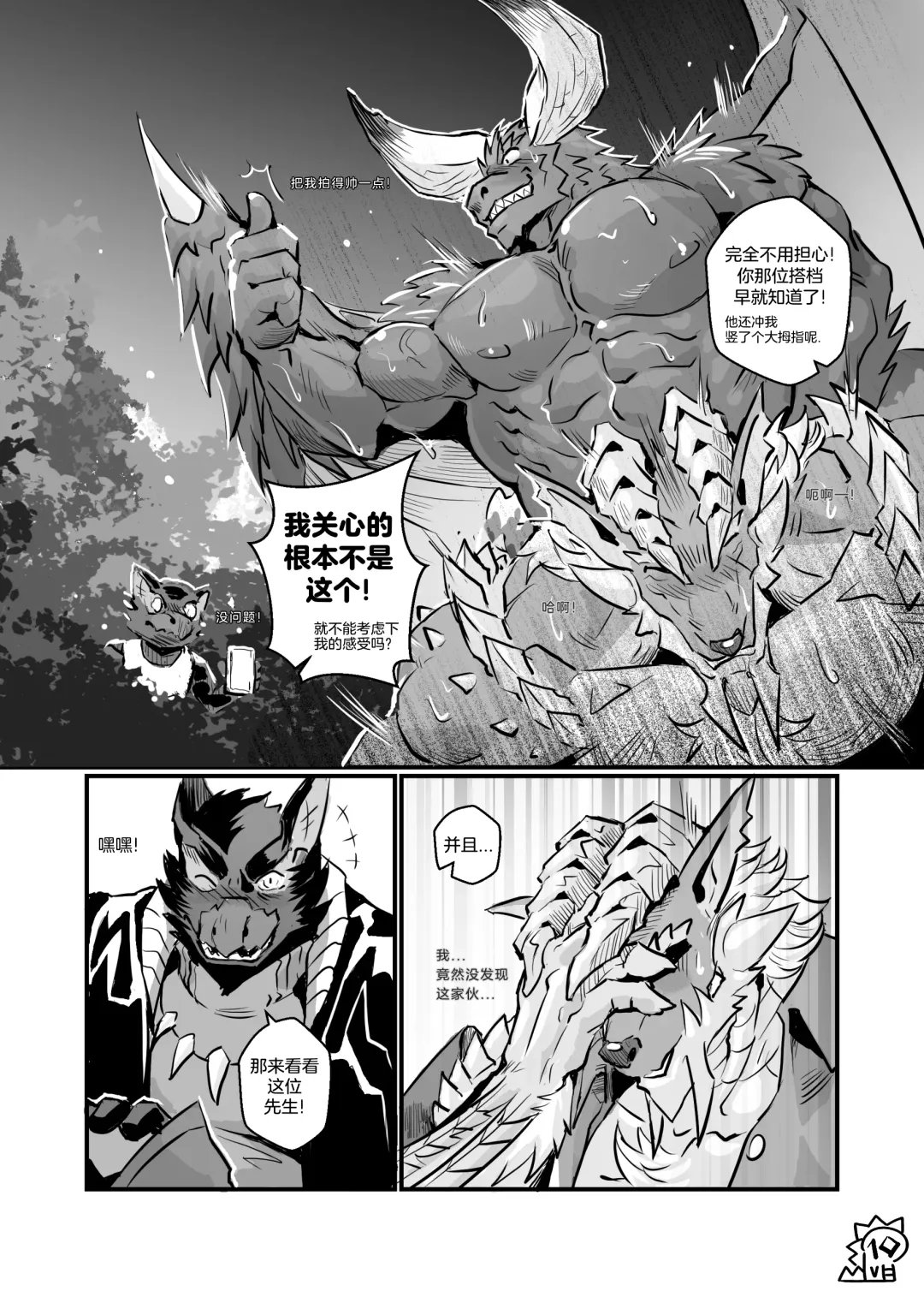 [Lander] The Secret Matters of the Guiding Land 2 (Monster Hunter Rise) | 魔地秘事2 Fhentai - Page 11