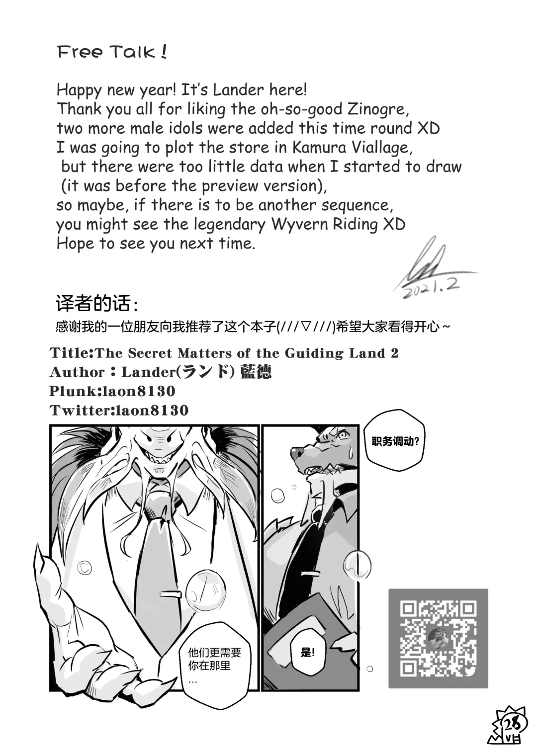 [Lander] The Secret Matters of the Guiding Land 2 (Monster Hunter Rise) | 魔地秘事2 Fhentai - Page 29